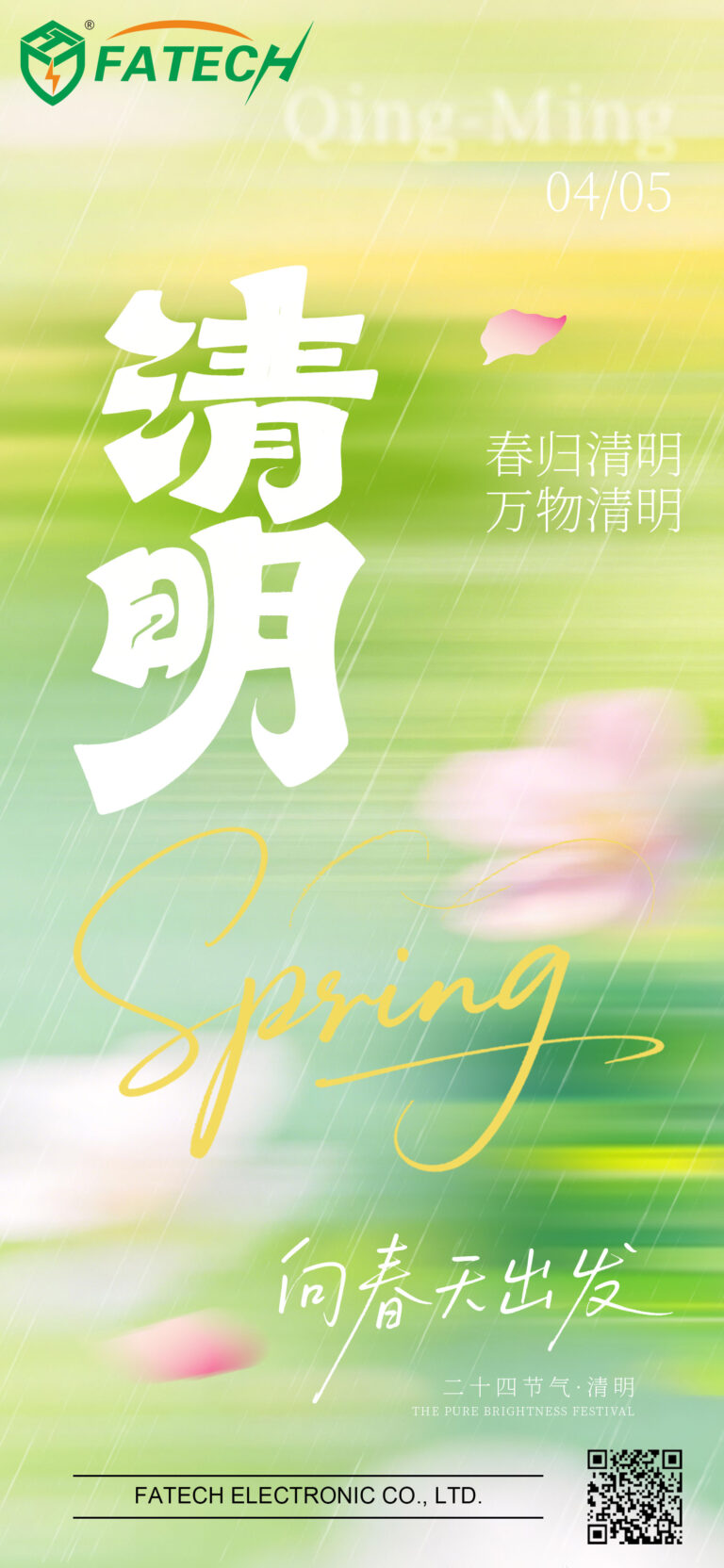 FATECH Qingming holiday arrangement